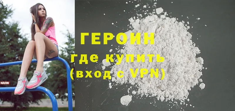 Героин Heroin  Балей 